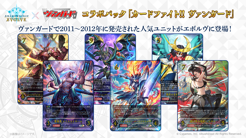 SHADOWVERSE EVOLVE Collabo Pack ｢CARDFIGHT!! Vanguard｣ Box