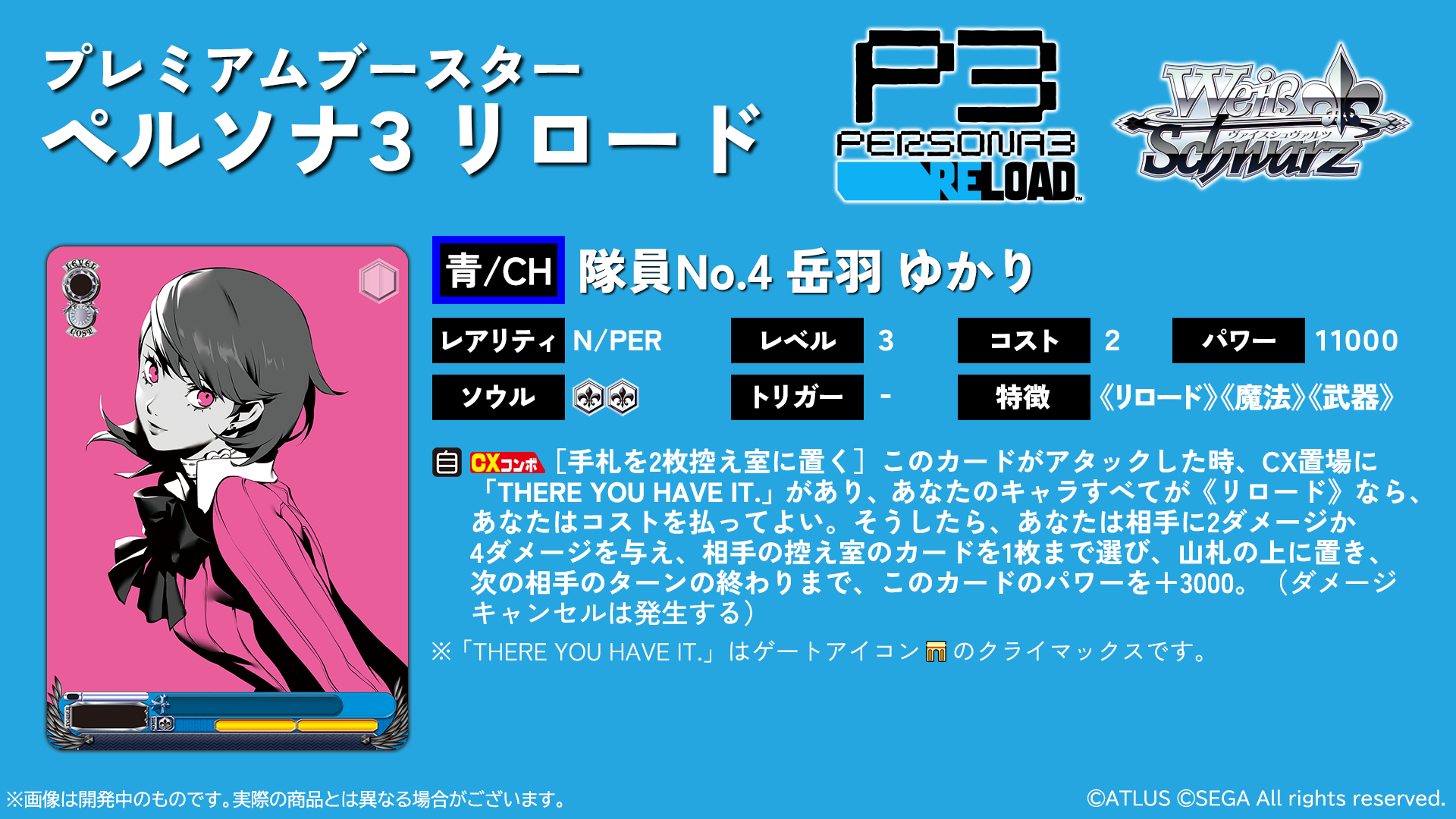 Weiß Schwarz Premium Booster / PERSONA3 RELOAD - Box