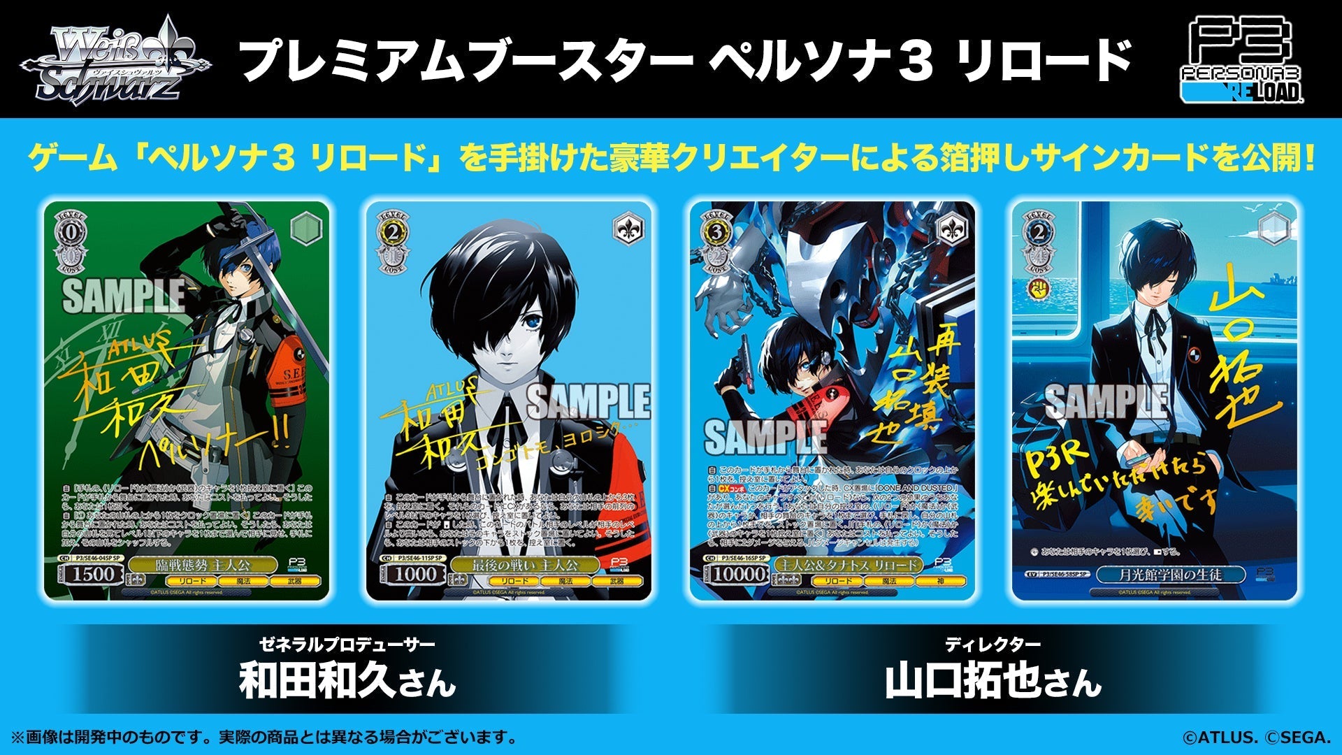 Weiß Schwarz Premium Booster / PERSONA3 RELOAD - Box