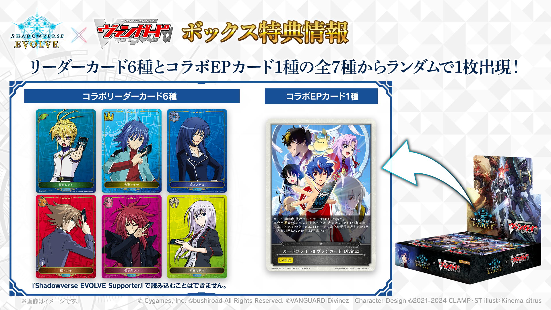 SHADOWVERSE EVOLVE Collabo Pack ｢CARDFIGHT!! Vanguard｣ Box