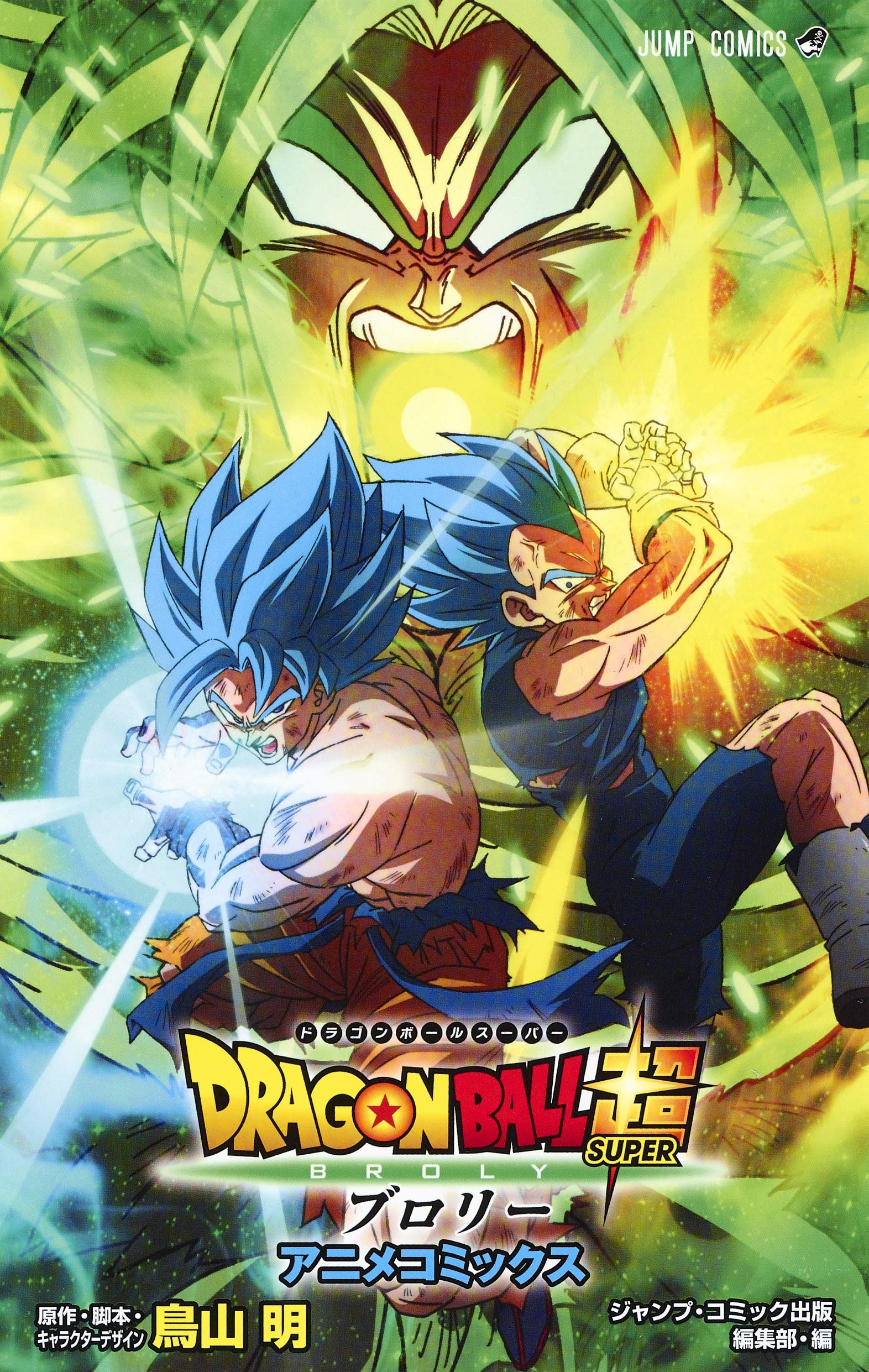 DRAGON BALL SUPER Broly anime comics