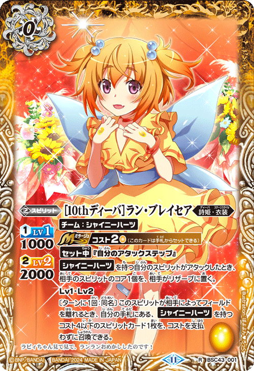 [BSC43] Battle Spirits Diva Booster ｢10th Party｣ Box