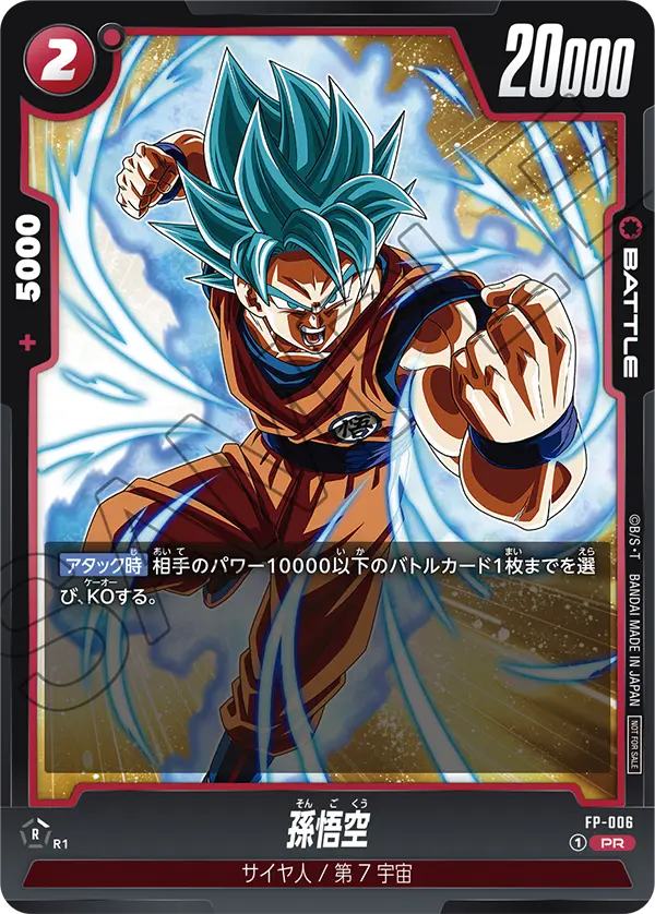 DRAGON BALL SUPER CARD GAME FUSION WORLD FP-006