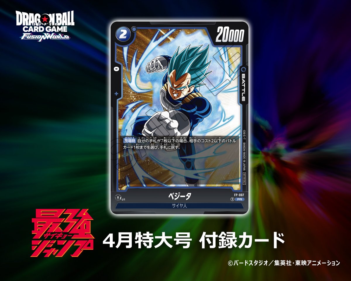 DRAGON BALL SUPER CARD GAME FUSION WORLD FP-007