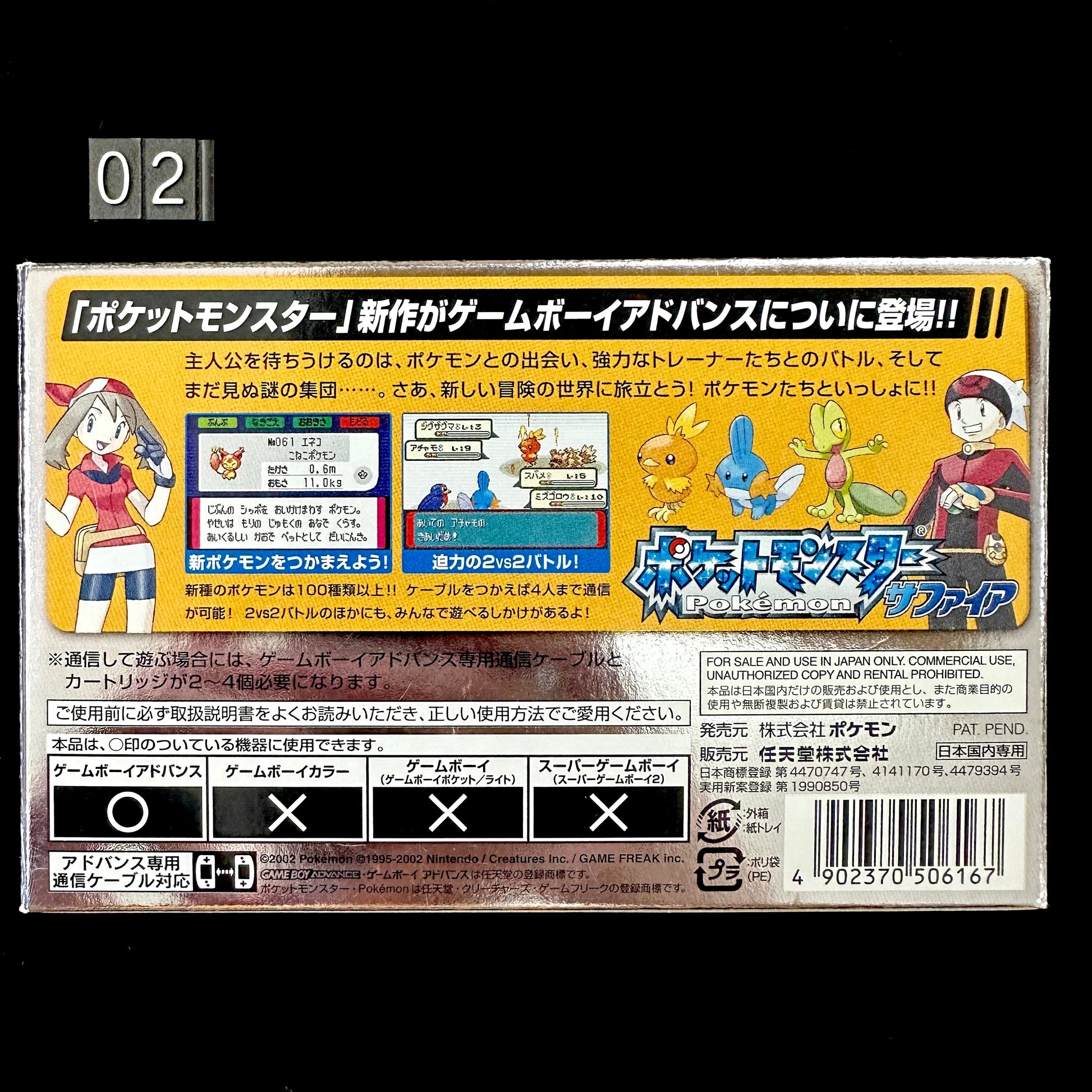 GAME BOY ADVANCE - Pokemon Sapphire