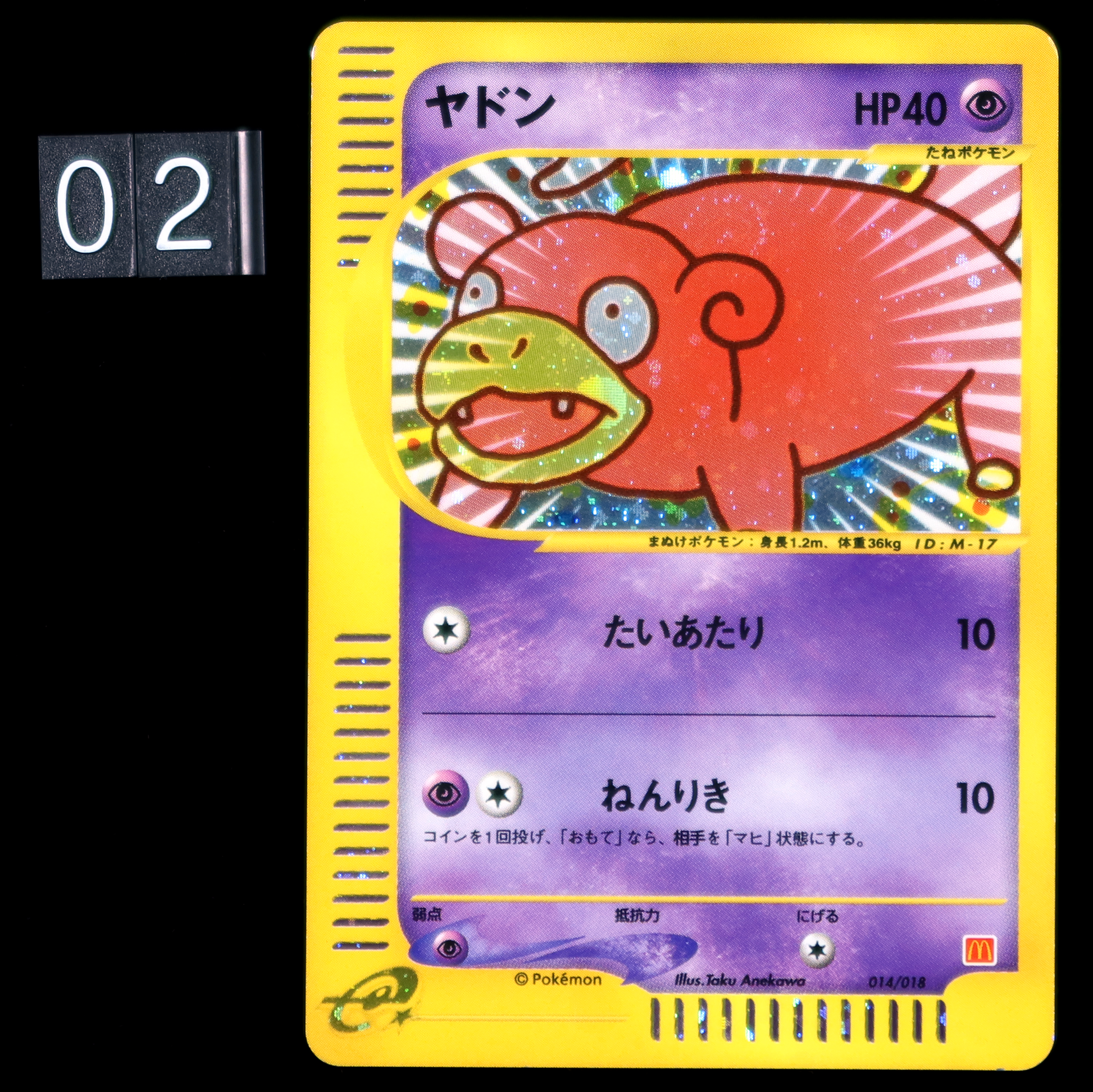 POKEMON CARD GAME E SERIE Promo McDonalds 014/018 - Slowpoke