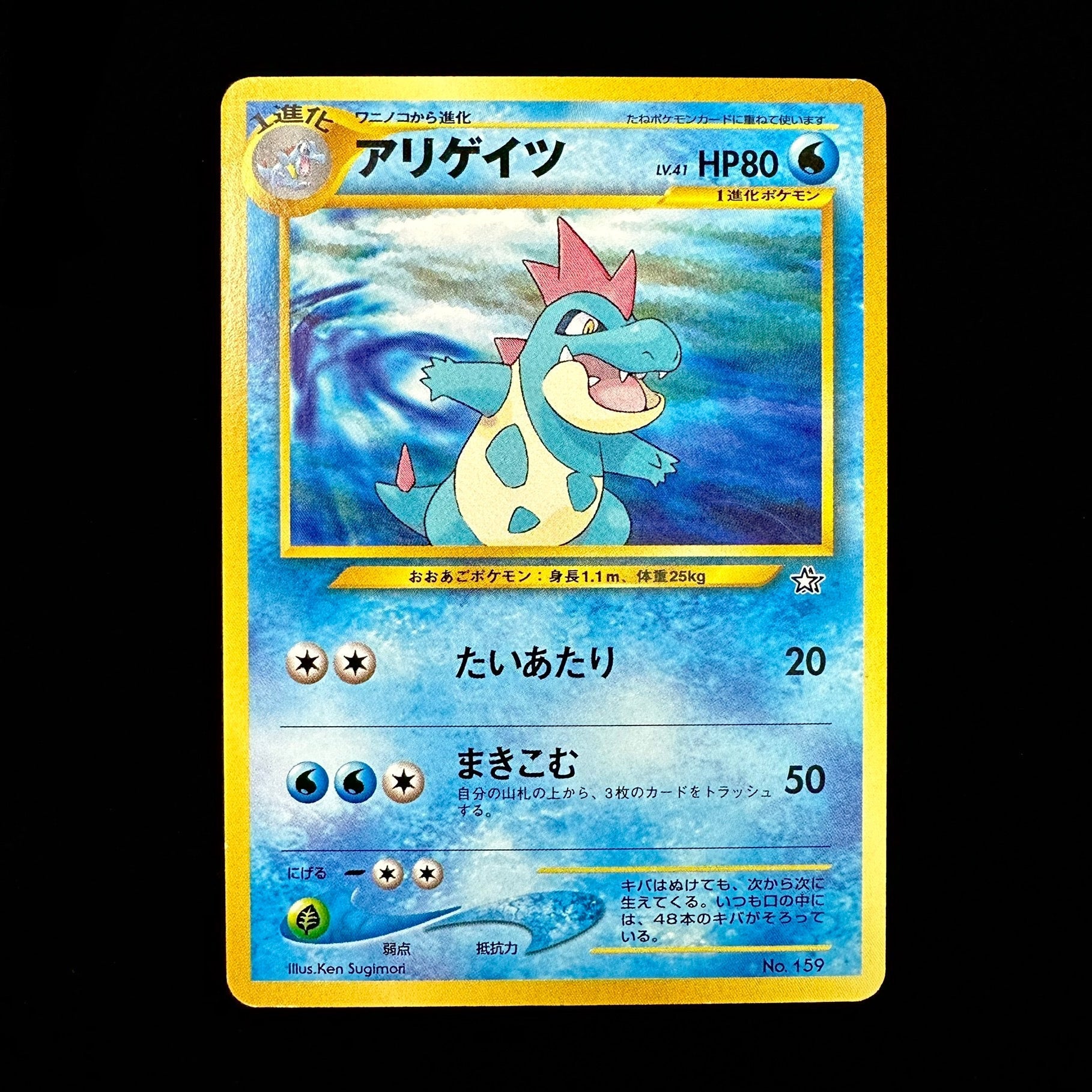 POKEMON CARD GAME (Gold, Silver, New World) - Croconaw