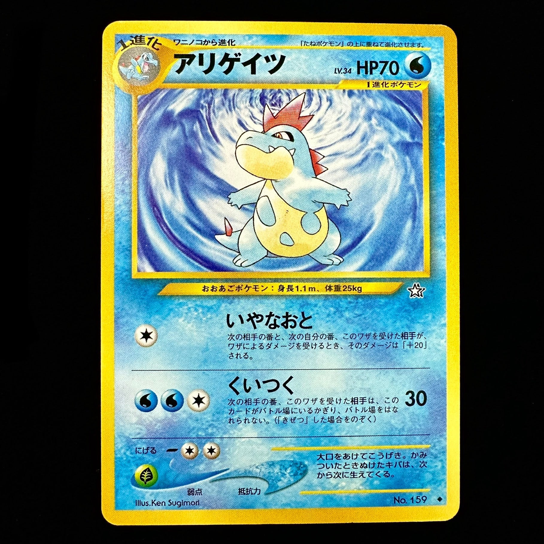 POKEMON CARD GAME NEO - Croconaw
