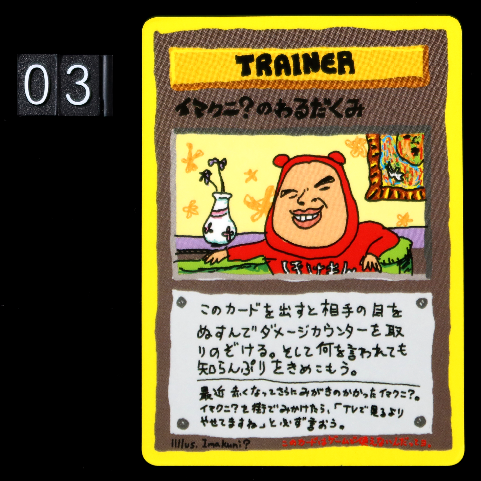 POKEMON CARD GAME Japanese vending - Imakuni ? bad luck