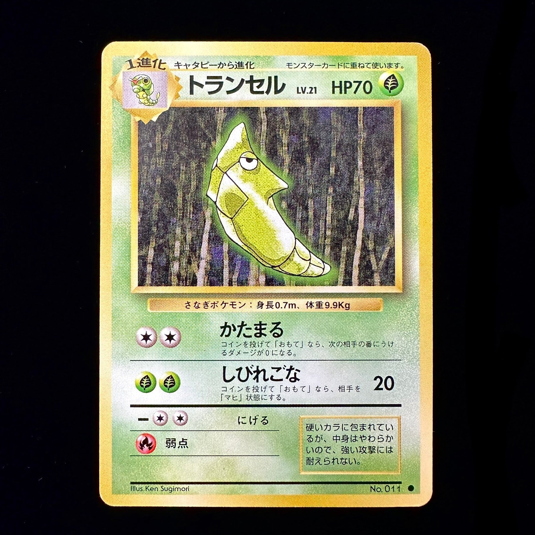 POCKET MONSTERS CARD GAME Metapod BASE SET