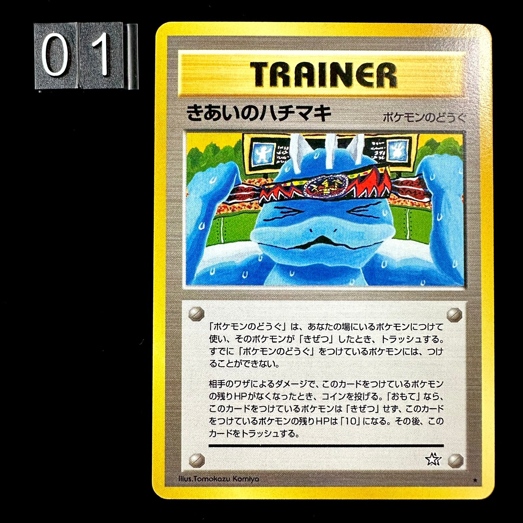 POKEMON CARD GAME - Trainer