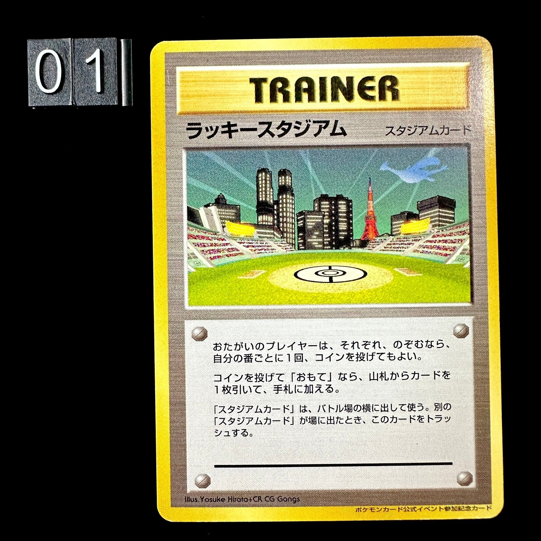 POKEMON CARD GAME Event - Lucky Stadium Kanto