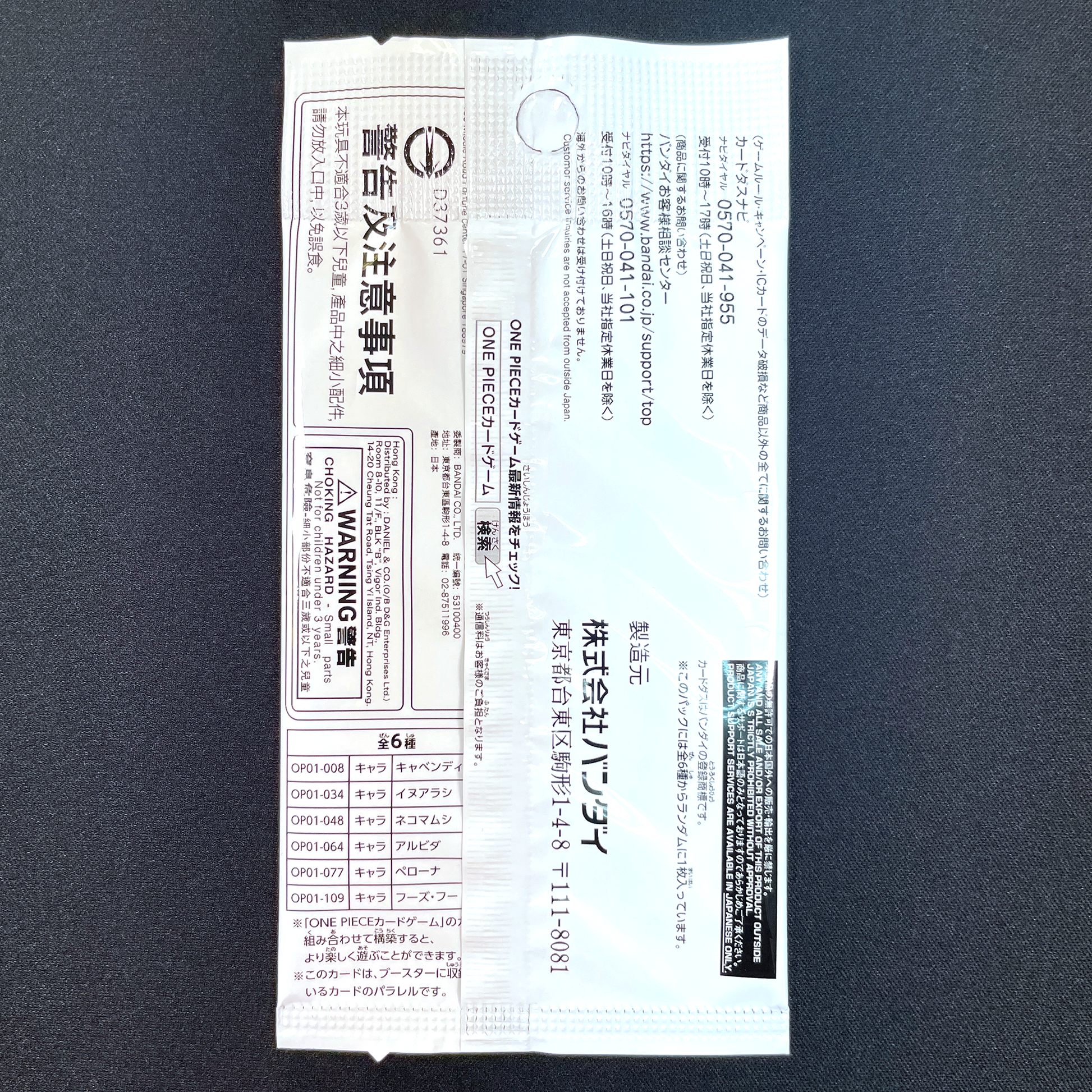 ONE PIECE CARD GAME OP-01 ROMANCE DAWN ｢Box Kounyuu Tokuten Pack｣