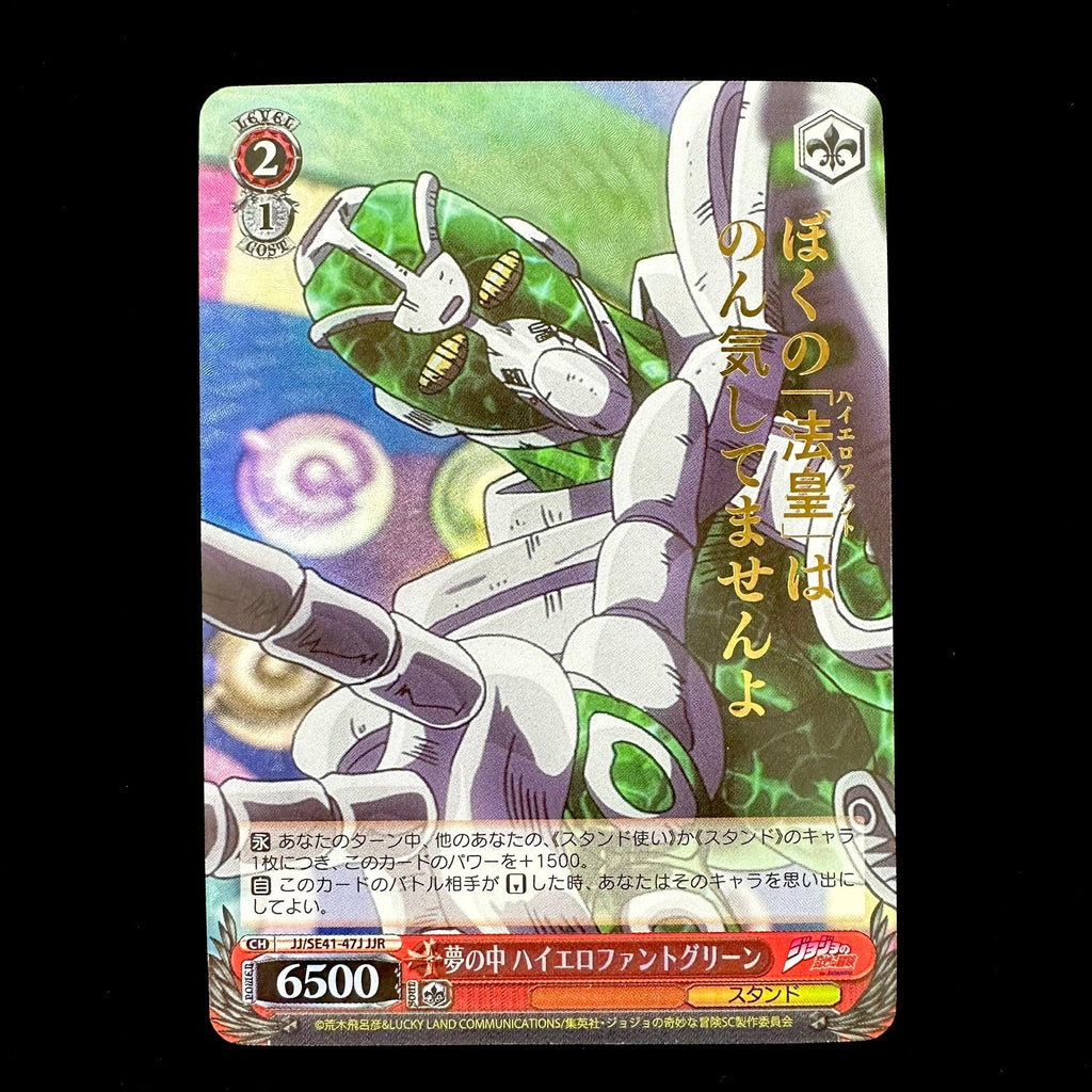 Weiss Schwarz JoJo's Bizarre Adventure - JJ/SE41-47J JJR