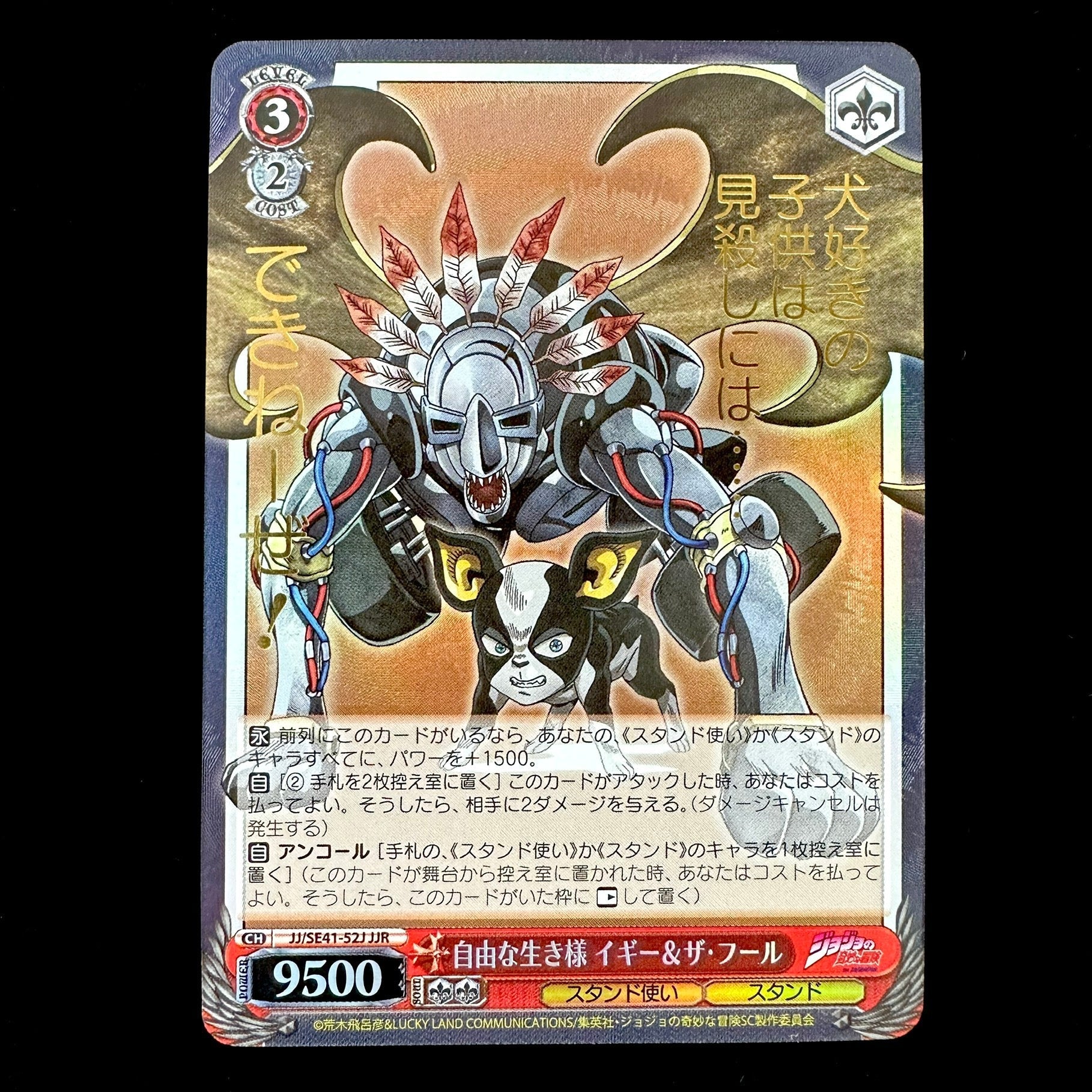 Weiss Schwarz JoJo's Bizarre Adventure - JJ/SE41-52J JJR