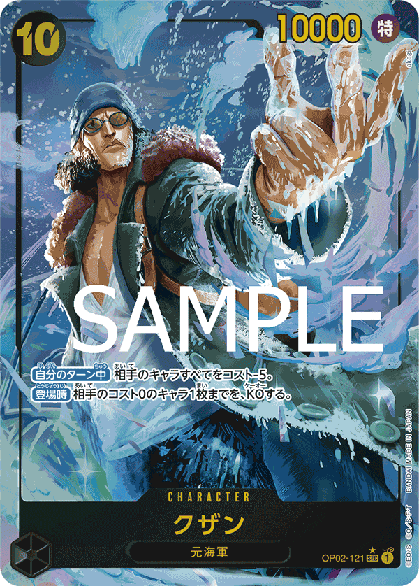 ONE PIECE CARD GAME OP02-121 SEC Parallel [PRB-01]
