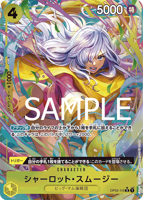 ONE PIECE CARD GAME OP03-110 R Parallel [PRB-01]