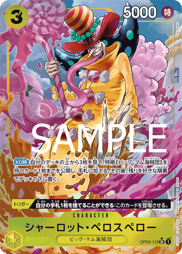 ONE PIECE CARD GAME OP03-113 SR Parallel [PRB-01]