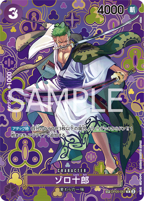 ONE PIECE CARD GAME SP OP05-067 R