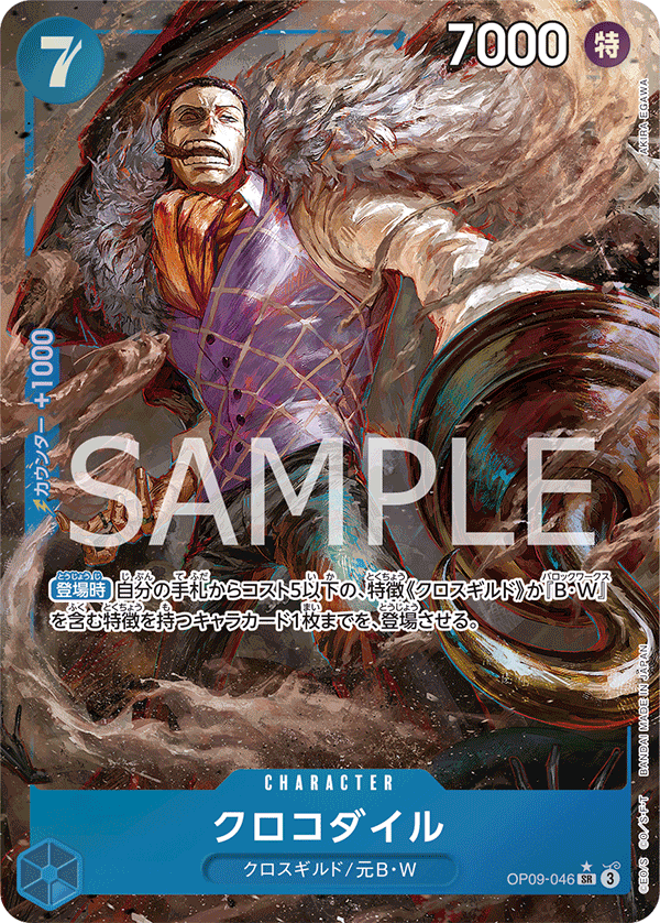 ONE PIECE CARD GAME OP09-046 SR Parallel
