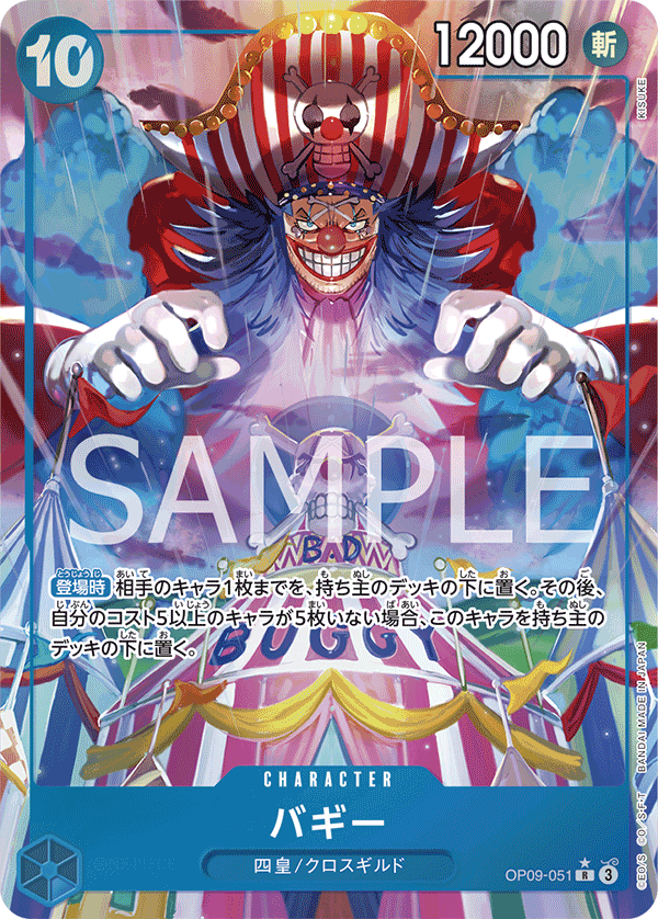 ONE PIECE CARD GAME OP09-051 R Parallel
