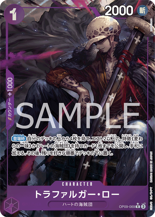 ONE PIECE CARD GAME OP09-069 R Parallel
