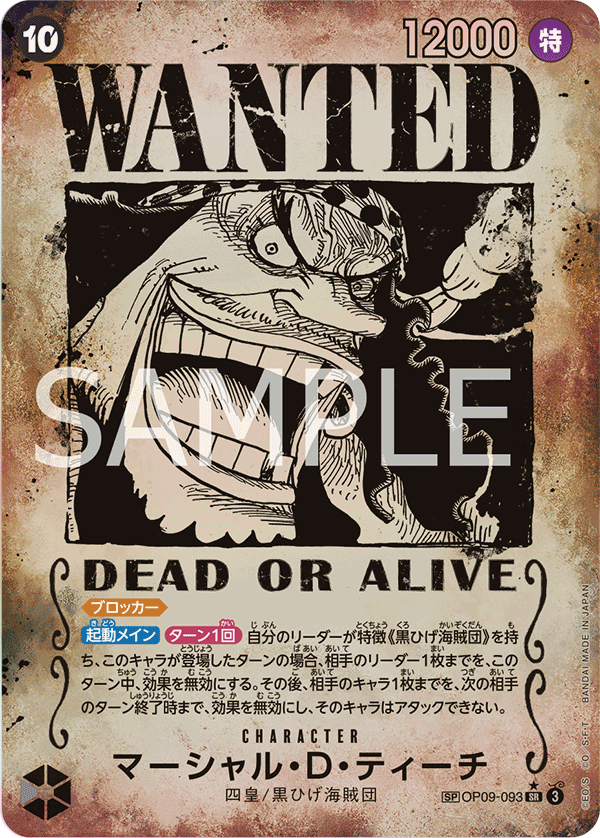 ONE PIECE CARD GAME SP OP09-093 SR
