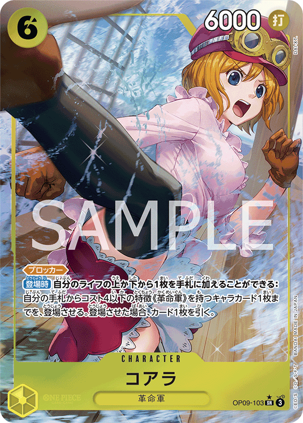 ONE PIECE CARD GAME OP09-103 SR Parallel
