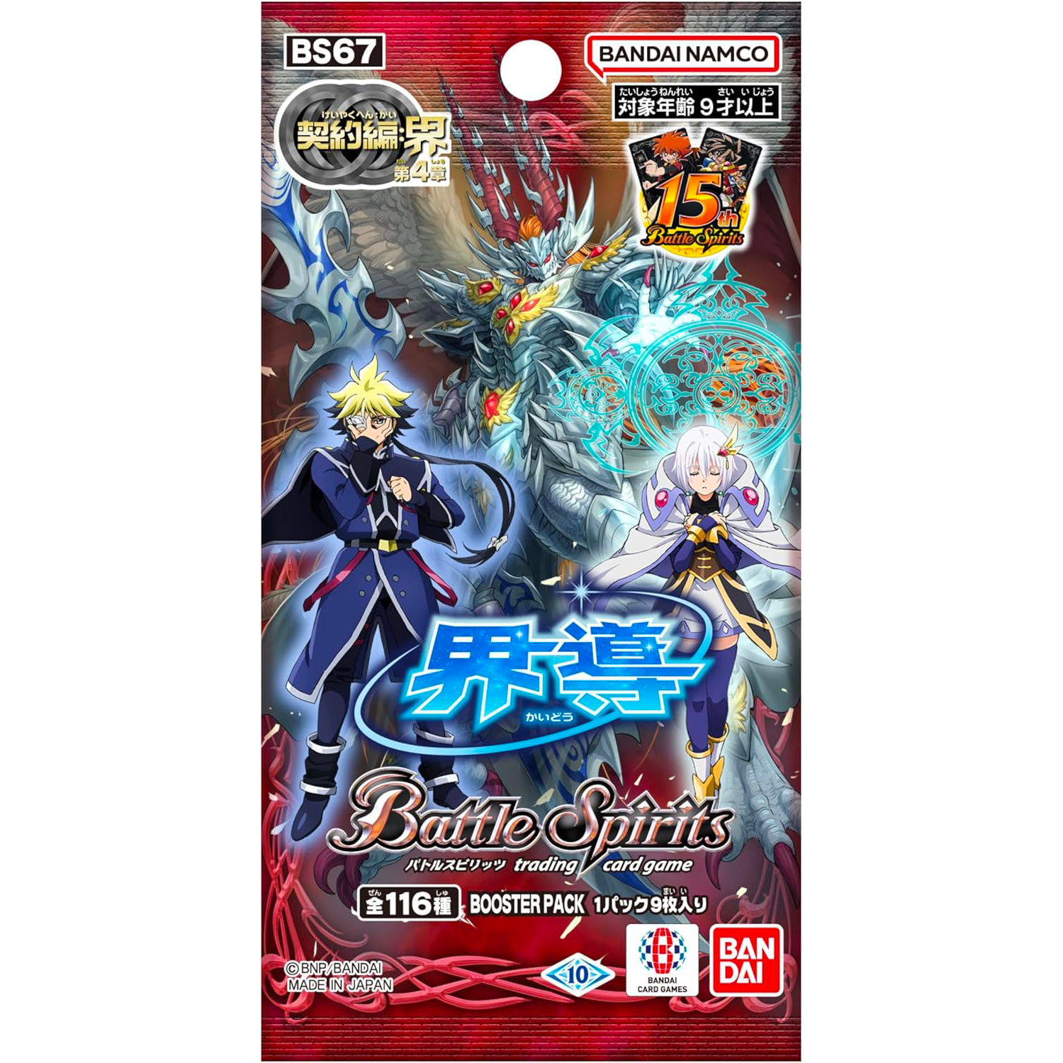 [BS67] Battle Spirits ｢Contract Saga: Realm 第4弾 Guidance of Realms｣ Box