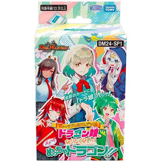 [DM24-SP1] DUEL MASTERS Character Premium Deck: "I don't want to be dragon girl!" Yay, that's a Dragon!!