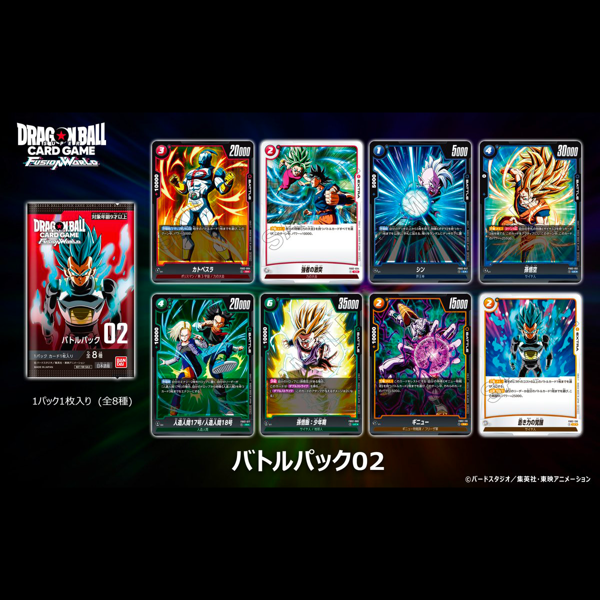 DRAGON BALL SUPER CARD GAME FUSION WORLD Battle Pack 02