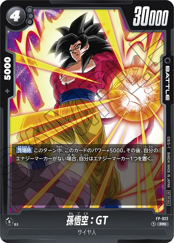 DRAGON BALL SUPER CARD GAME FUSION WORLD FP-022