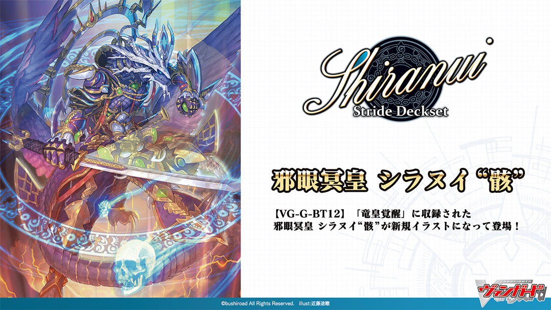[VG-D-SS09] CARDFIGHT!! VANGUARD Special Series 第9弾 ｢Stride Deckset Shiranui｣