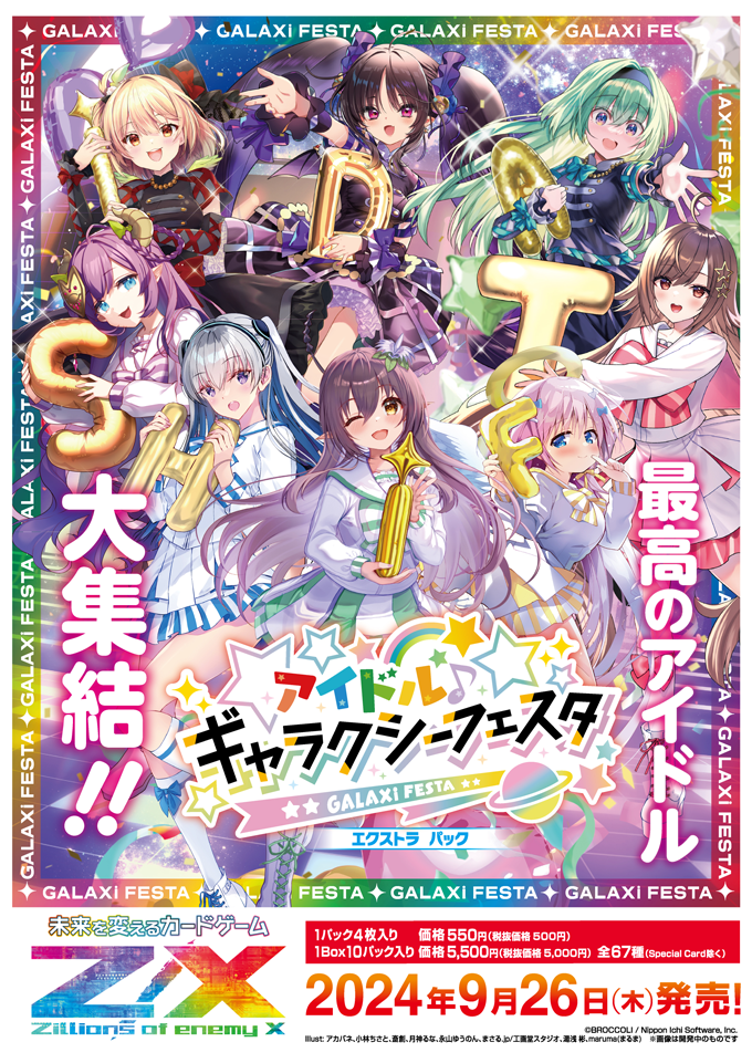[E-49] Z/X Zillions of enemy X EXTRA Pack 第49弾 ｢Idol ♪ Galaxy Fiesta｣ Box