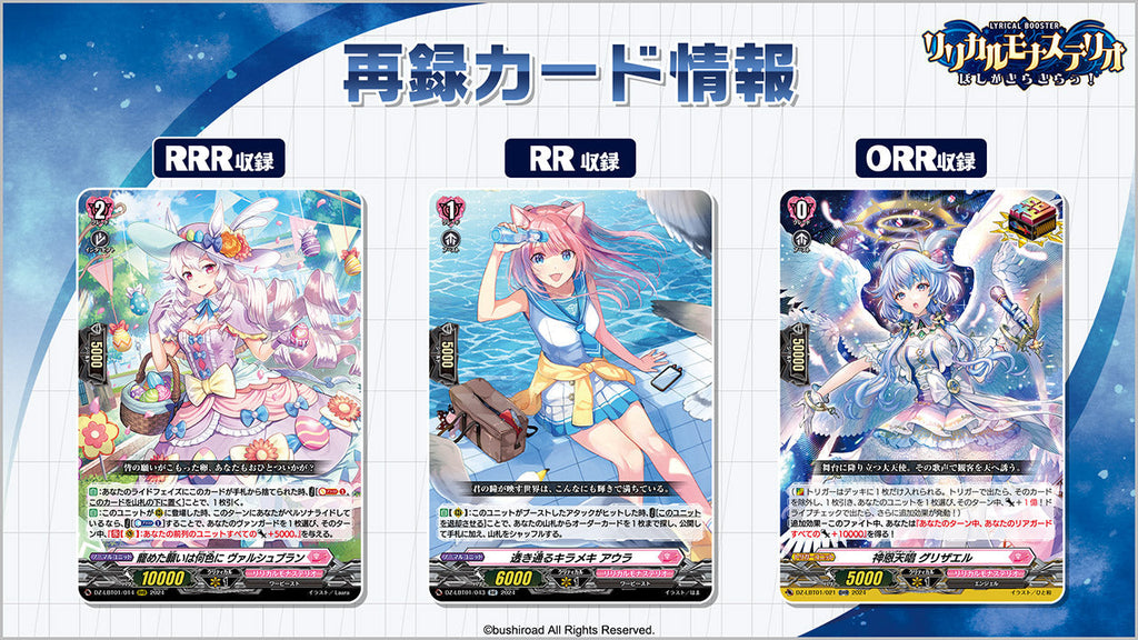 [VG-DZ-LBT01] CARDFIGHT!! Vanguard LYRICAL BOOSTER ｢Lyrical Monasterio Sparkling Stars!｣ Box
