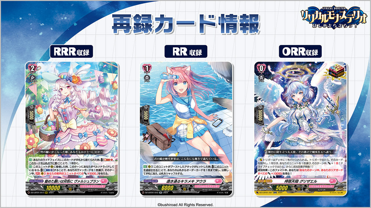 [VG-DZ-LBT01] CARDFIGHT!! Vanguard LYRICAL BOOSTER ｢Lyrical Monasterio Sparkling Stars!｣ Box