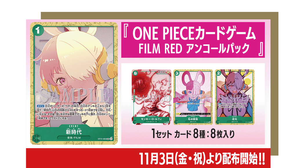 ONE PIECE CARD GAME ｢ONE PIECE FILM RED｣ Encore screening commemoration