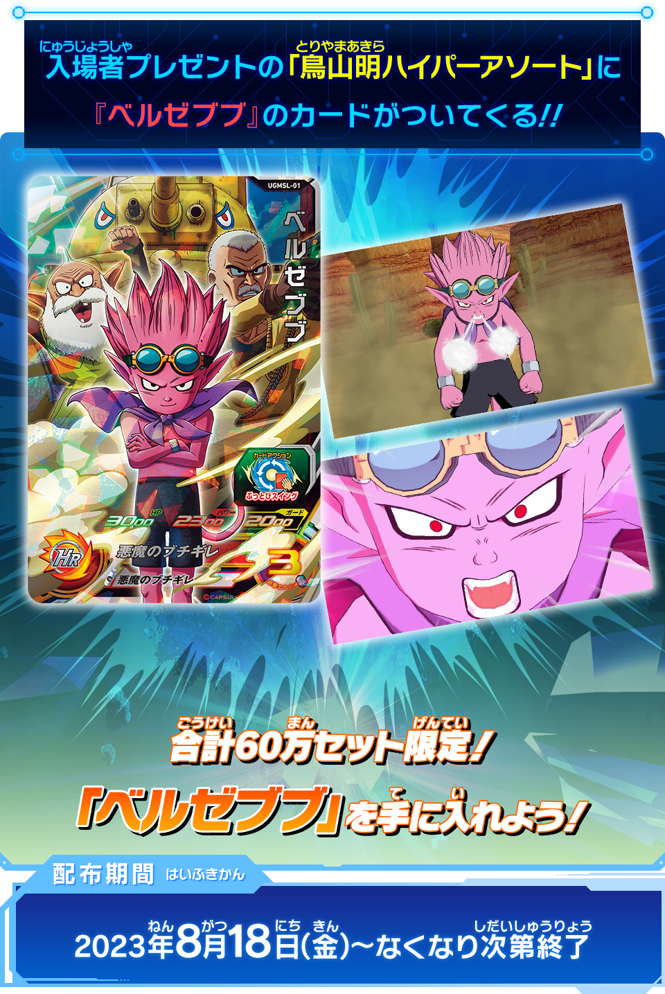 SAND LAND Akira Toriyama Hyper Assortment