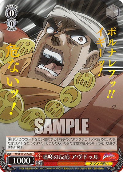 Weiss Schwarz JoJo's Bizarre Adventure - JJ/SE41-26J JJR