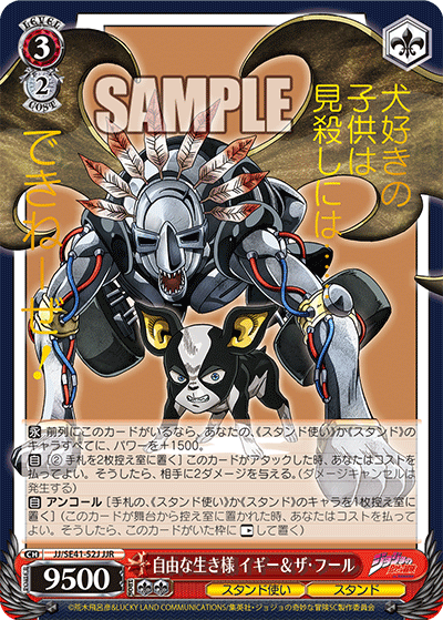 Weiss Schwarz JoJo's Bizarre Adventure - JJ/SE41-52J JJR