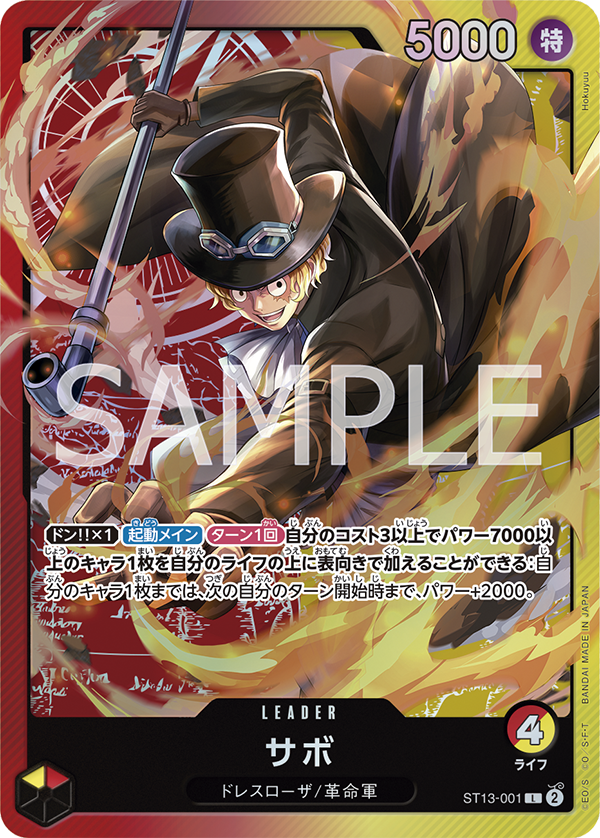 [ST-13] ONE PIECE CARD GAME ULTIMATE DECK - The Three Brothers' Bond -