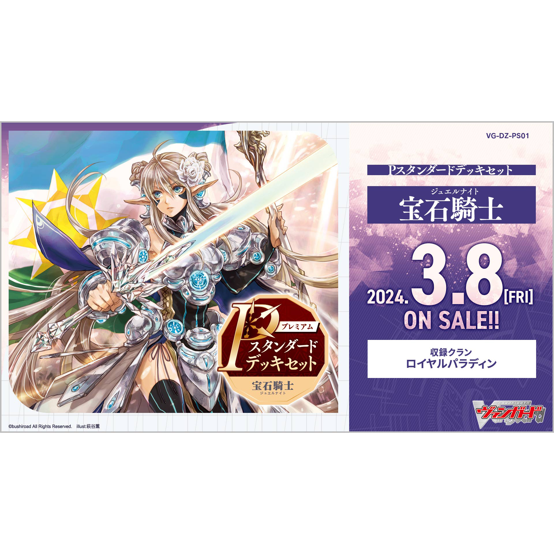 [VG-DZ-PS01] CARDFIGHT!! VANGUARD Premium Starter Deck Set ｢Jewel Knight｣