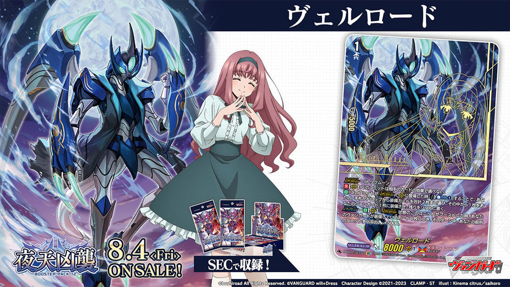 [VG-D-BT12] CARDFIGHT!! Vanguard Booster Pack 12 ｢Evenfall Onslaught｣ Box