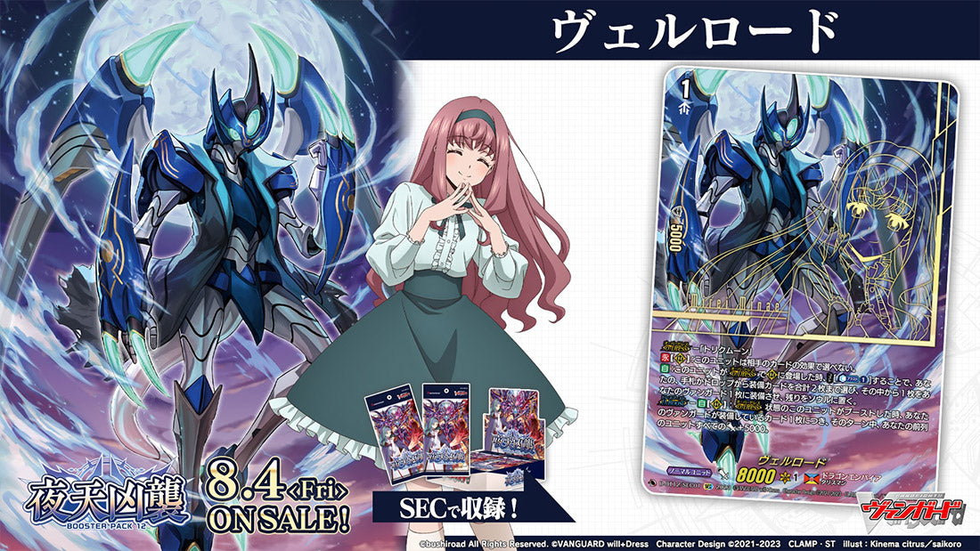 [VG-D-BT12] CARDFIGHT!! Vanguard Booster Pack 12 ｢Evenfall Onslaught｣ Box